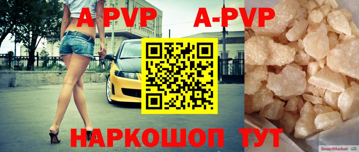 A PVP кристаллы  Альфа ПВП мука  Вход с VPN  Гусиноозёрск  где продают   Alpha-PVP СК КРИС 