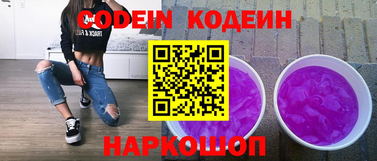 Codein напиток Lean (лин)  Кодеиновый сироп Lean Purple Drank  Гусиноозёрск  Вход с VPN 