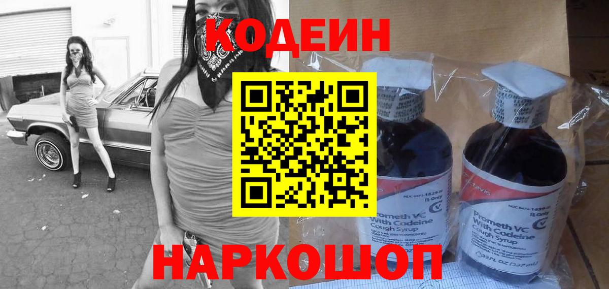 Кодеин Purple Drank Гусиноозёрск
