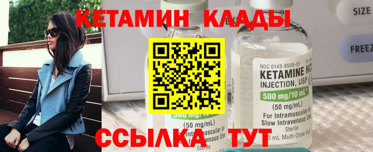 КЕТАМИН VHQ  Вход с VPN  Гусиноозёрск 