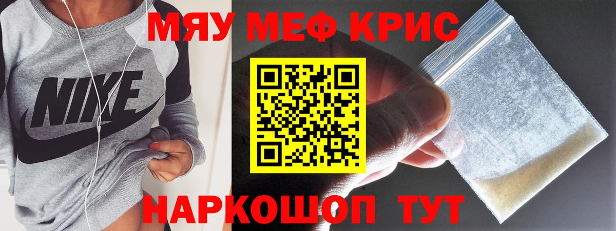 Меф кристаллы Гусиноозёрск