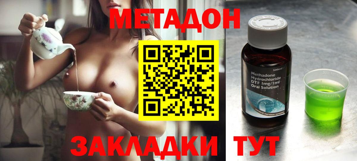 МЕТАДОН мёд  Вход с VPN  Гусиноозёрск  МЕТАДОН кристалл 