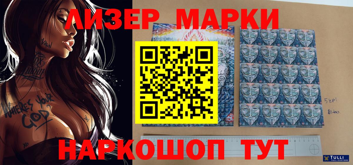 Марки 25I-NBOMe 1,8мг Гусиноозёрск