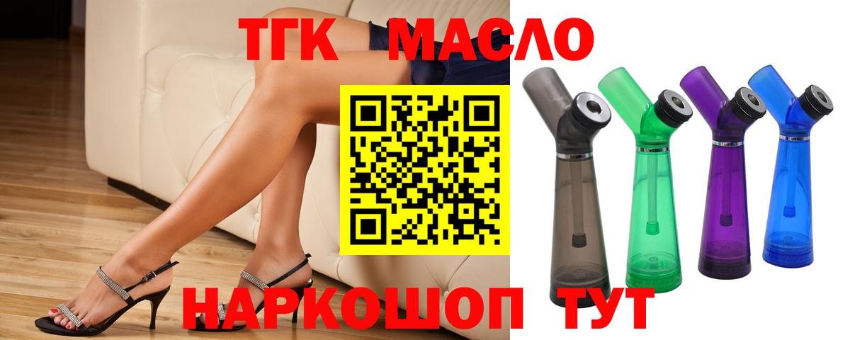 ТГК гашишное масло Гусиноозёрск
